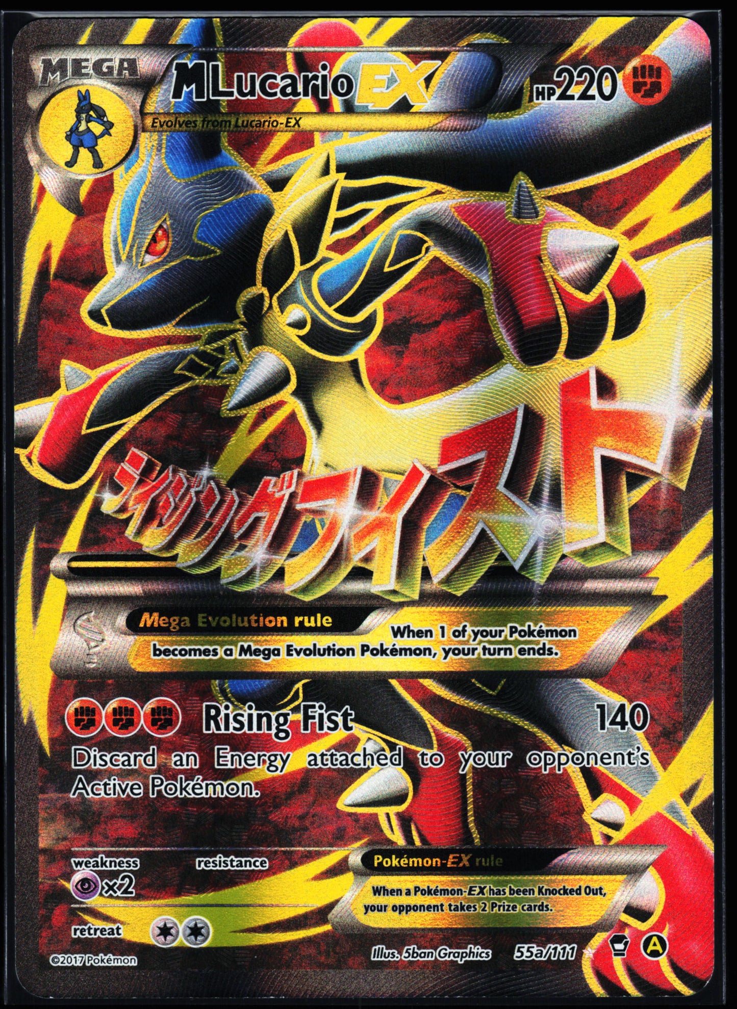 Alternate Art Promos #055a/111 M Lucario EX