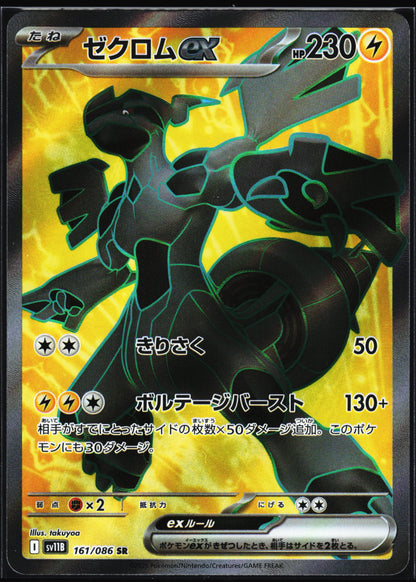 SV11B: Black Bolt #161/086 Zekrom ex