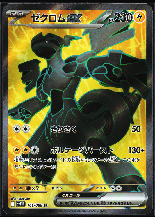 SV11B: Black Bolt #161/086 Zekrom ex