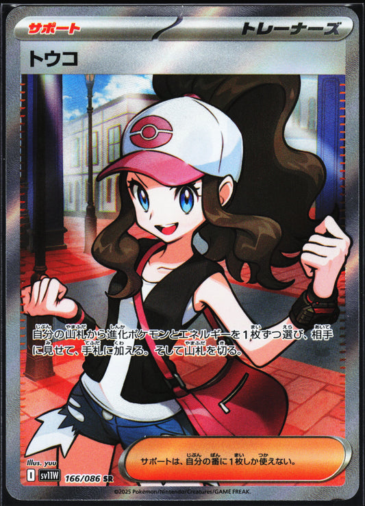 SV11W: White Flare #166/086 Hilda