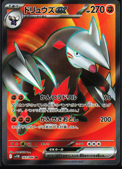 SV11B: Black Bolt #163/086 Excadrill ex