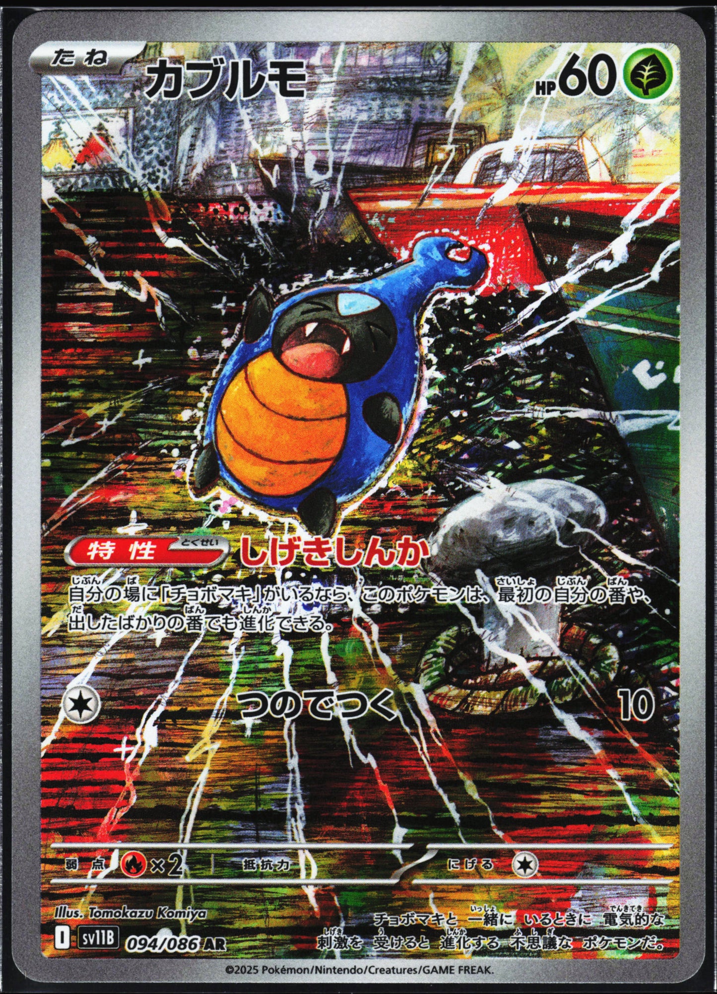 SV11B: Black Bolt #094/086 Karrablast