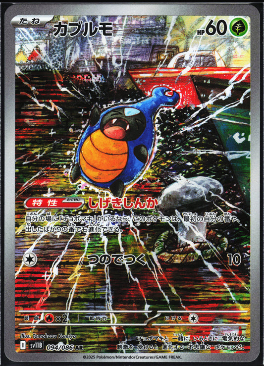 SV11B: Black Bolt #094/086 Karrablast