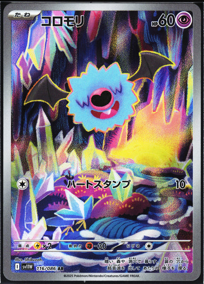 SV: White Flare #119/086 Woobat