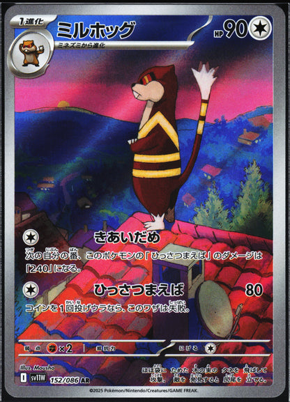 SV11W: White Flare #152/086 Watchog