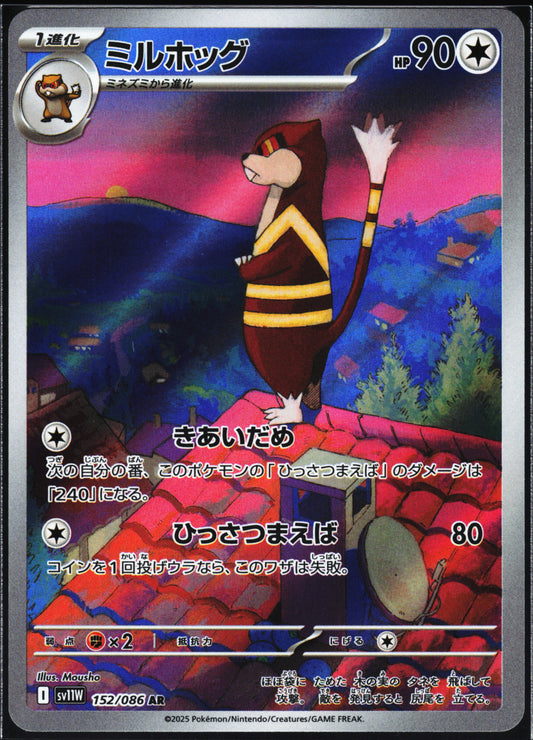 SV11W: White Flare #152/086 Watchog