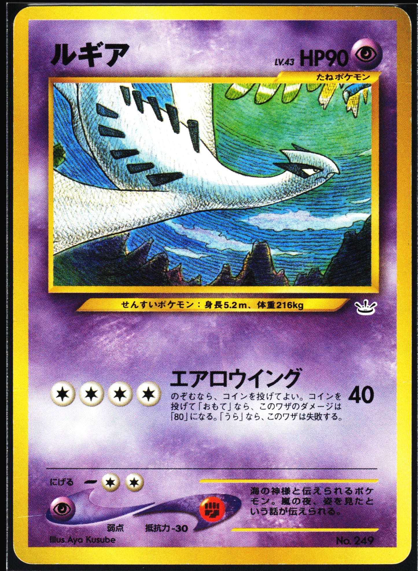 Neo Premium File 3 Lugia