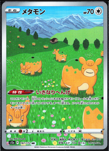 S-P: Sword & Shield Promos #S-P Ditto