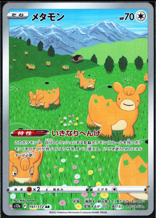 S-P: Sword & Shield Promos #S-P Ditto