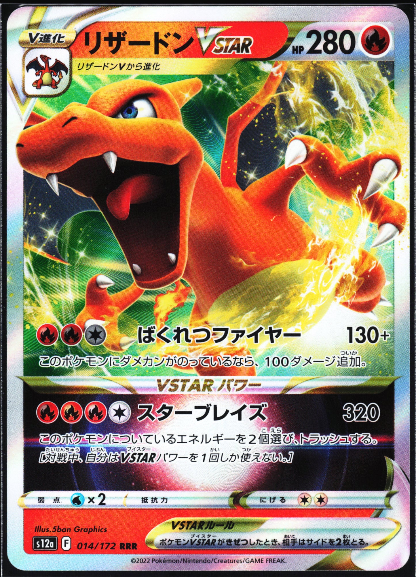 S12a: VSTAR Universe #014/172 Charizard VSTAR