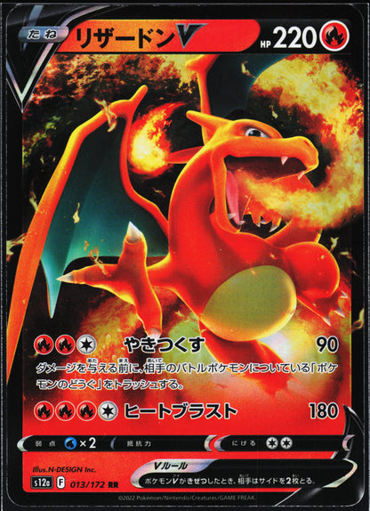 S12a: VSTAR Universe #013/172 Charizard V