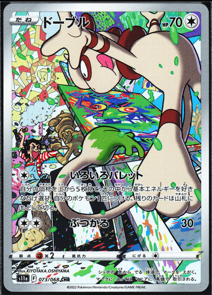 S11a: Incandescent Arcana #073/068 Smeargle