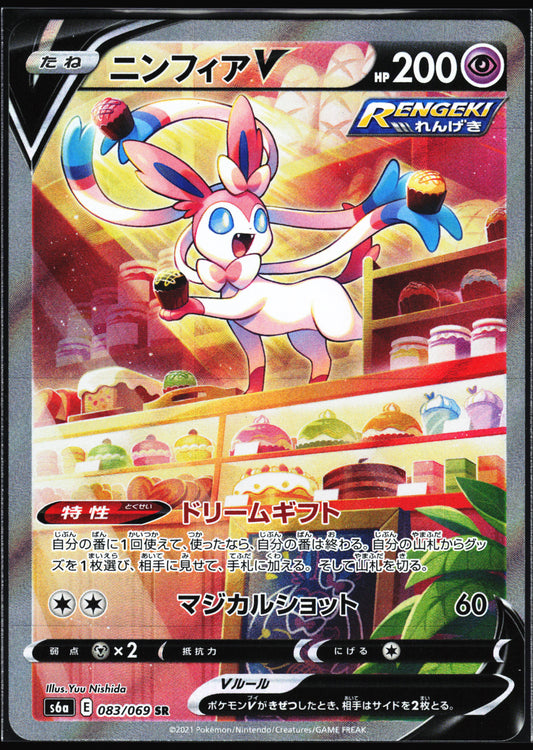 S6a: Eevee Heroes #083/069 Sylveon V