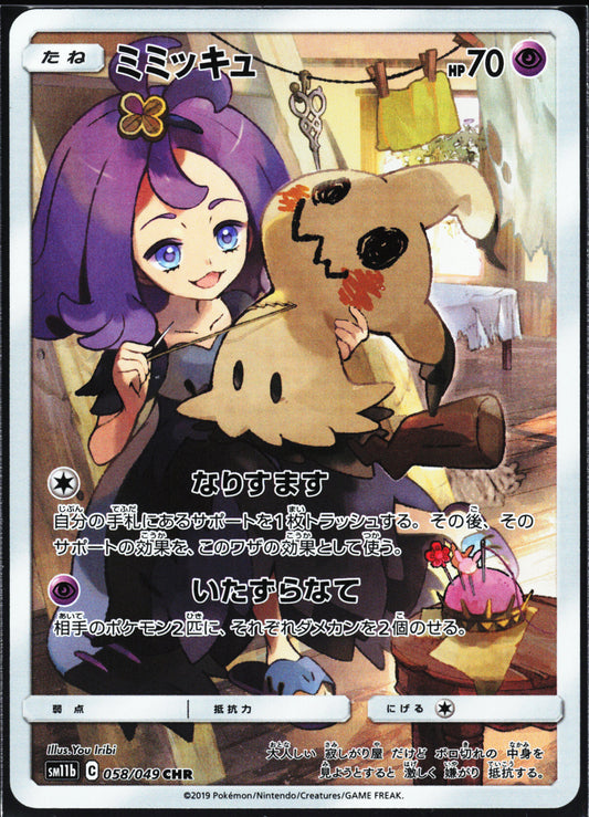 SM11b: Dream League #058/049 Mimikyu