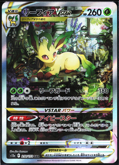 S12a: VSTAR Universe #210/172 Leafeon VSTAR