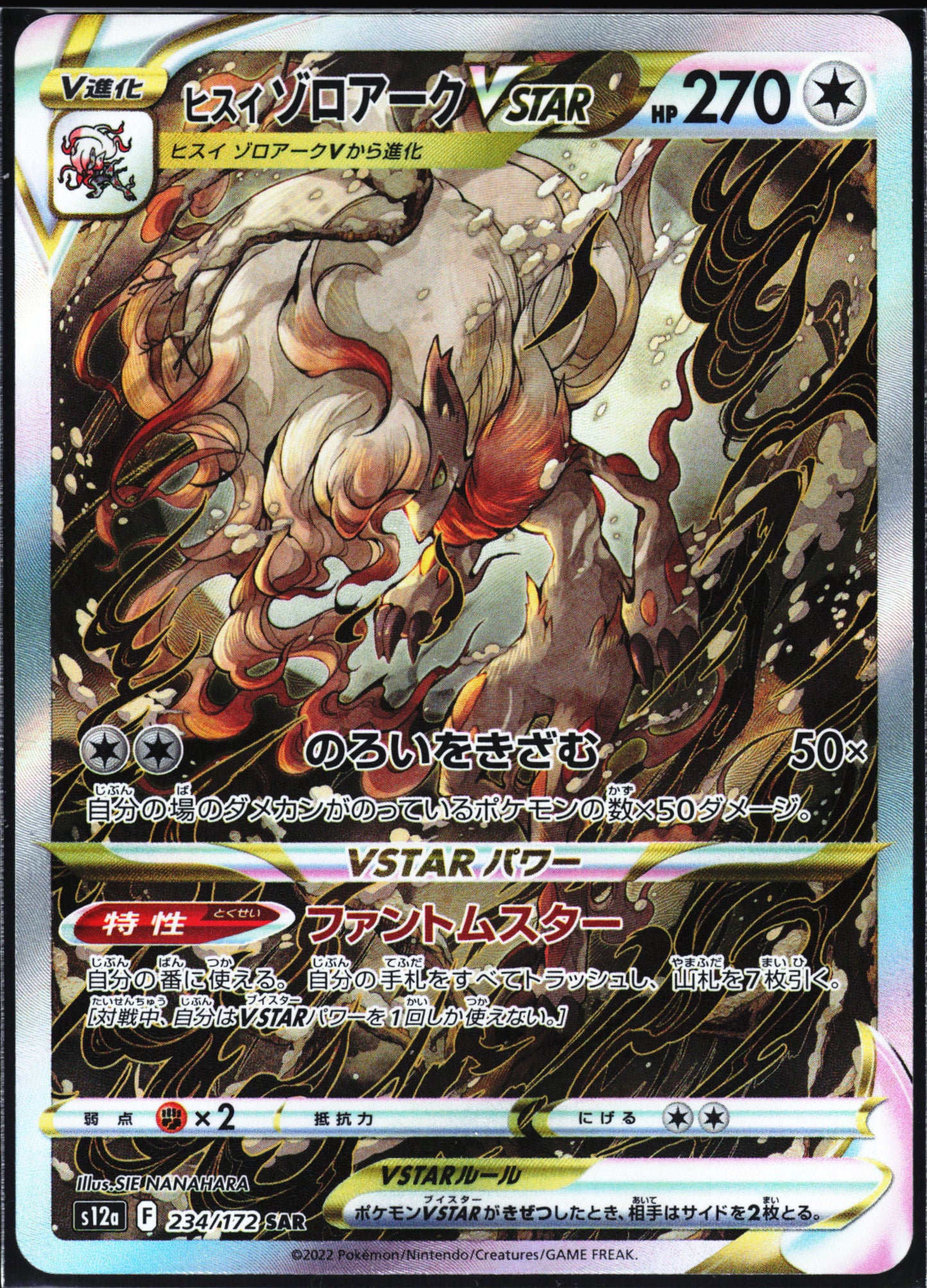 S12a: VSTAR Universe #234/172 Hisuian Zoroark VSTAR