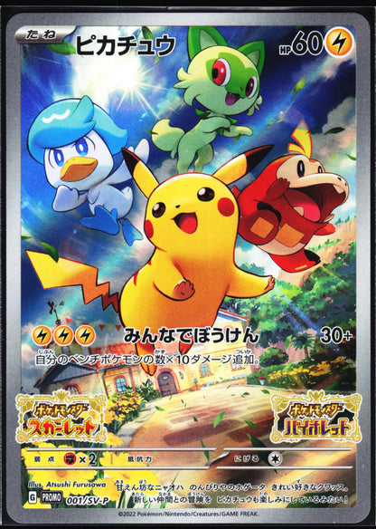 SV: Scarlet & Violet Promo Cards #001/SV-P Pikachu
