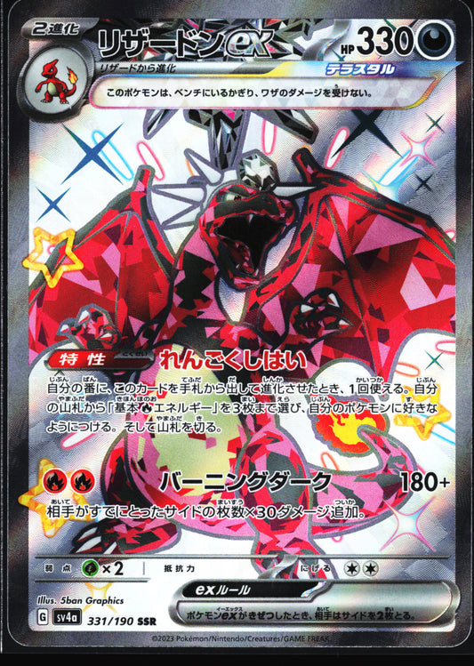 SV4a: Shiny Treasure ex #331/190 Charizard ex