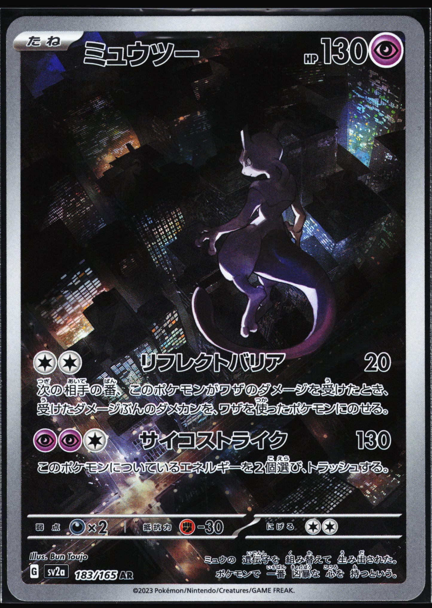 SV2a: Pokemon Card 151 #183 Mewtwo