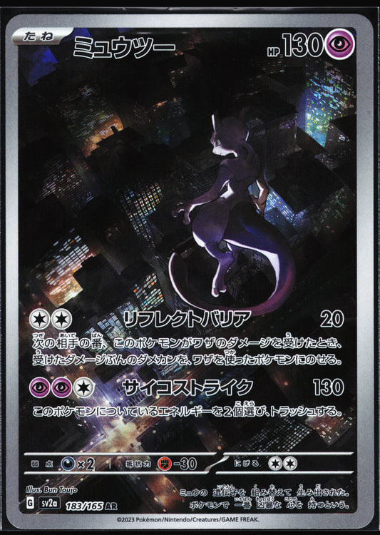SV2a: Pokemon Card 151 #183 Mewtwo