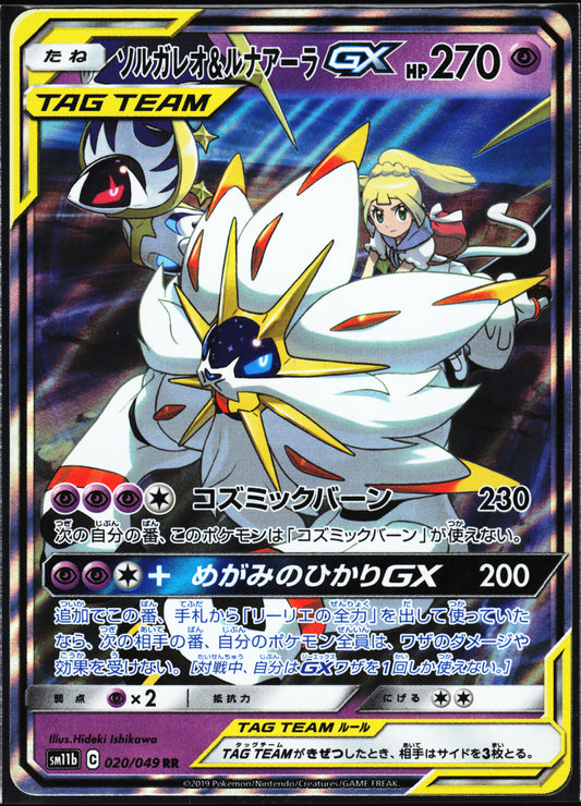 SM11b: Dream League #020/049 Solgaleo & Lunala GX