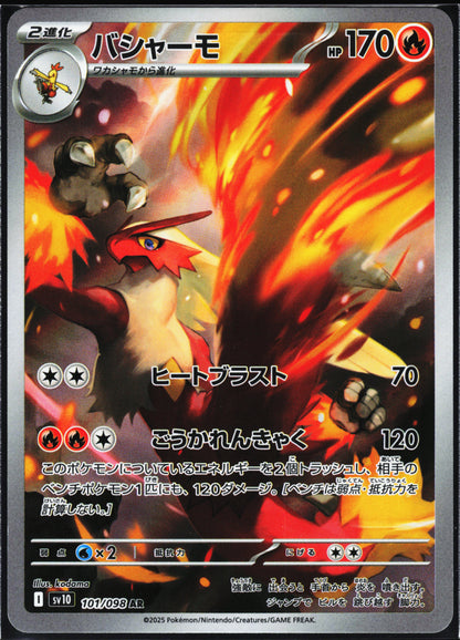 SV10: The Glory of Team Rocket #101/098 Blaziken