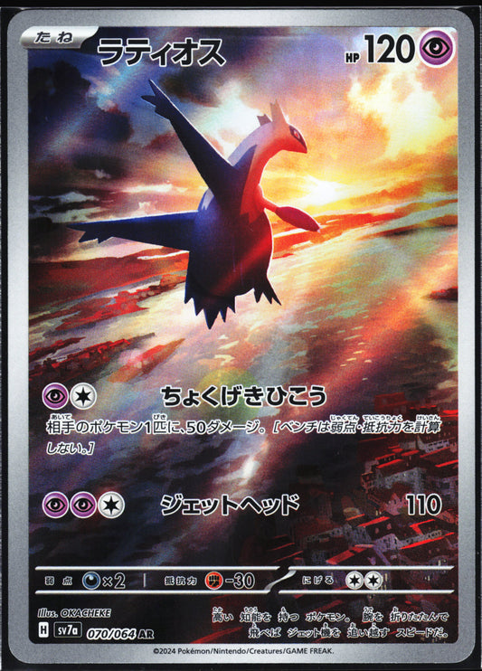 SV7a: Paradise Dragona #070/064 Latios