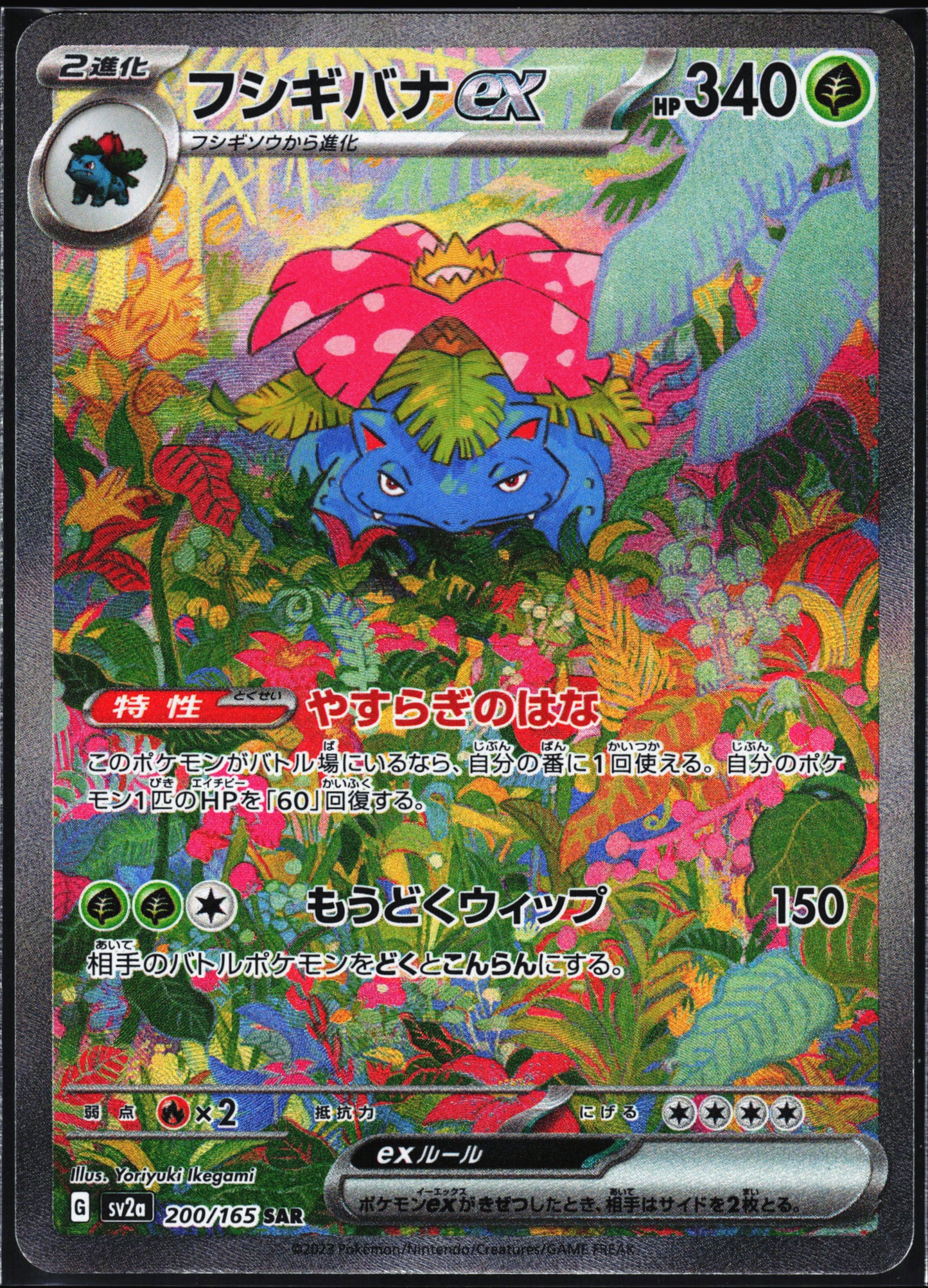 SV2a: Pokemon Card 151 #200/165 Venusaur ex