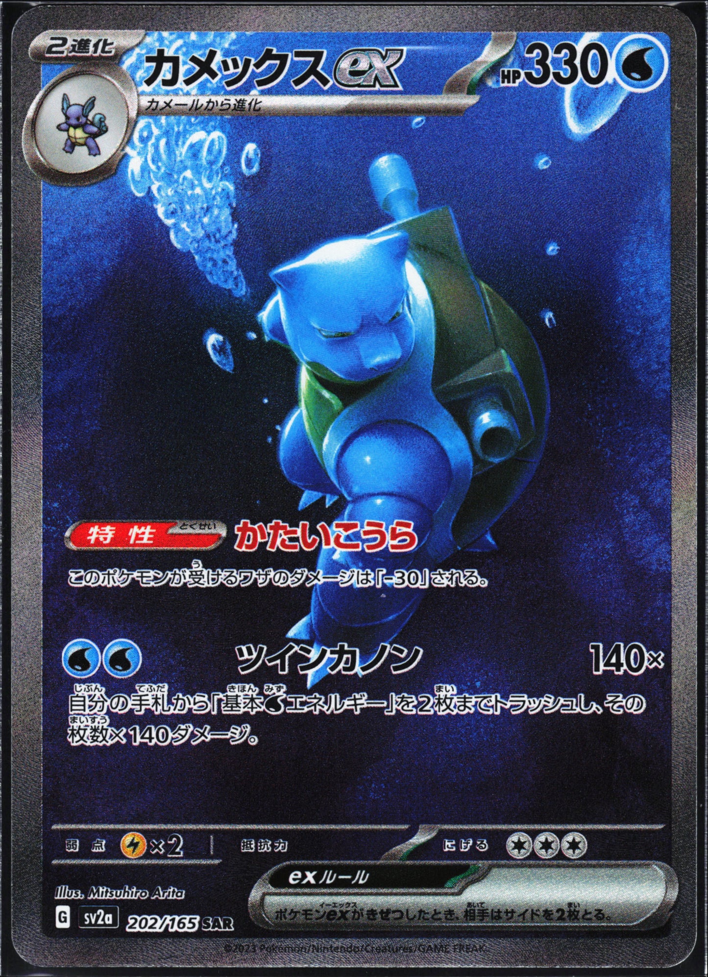 SV2a: Pokemon Card 151 #202/165 Blastoise ex