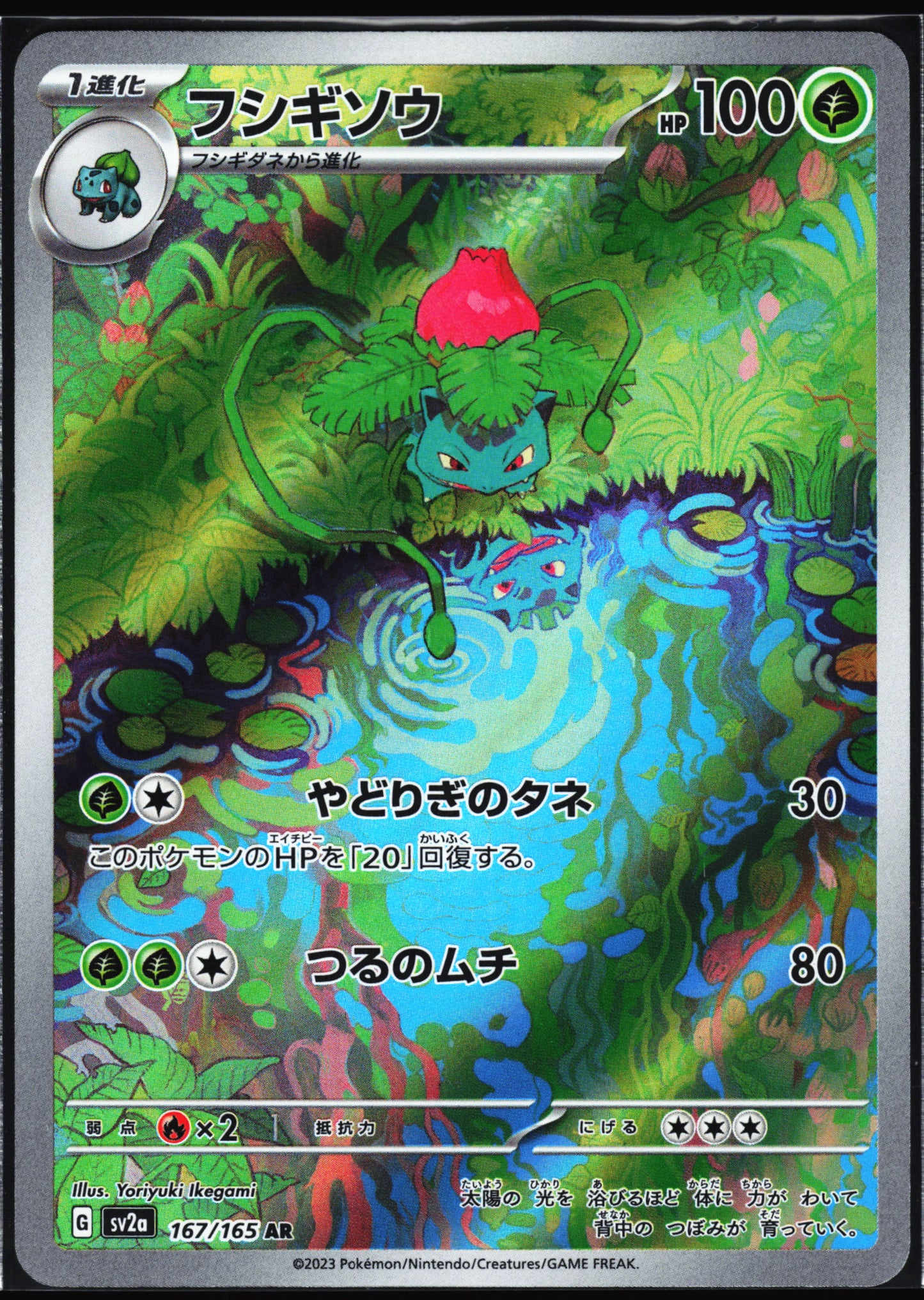 SV2a: Pokemon Card 151 #167/165 Ivysaur