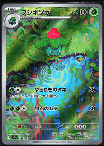 SV2a: Pokemon Card 151 #167/165 Ivysaur