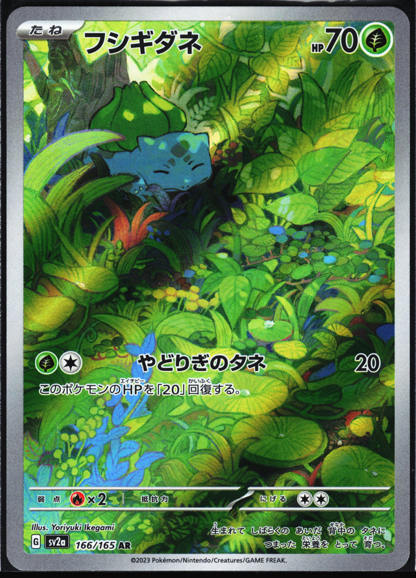 SV2a: Pokemon Card 151 #166/165 Bulbasaur