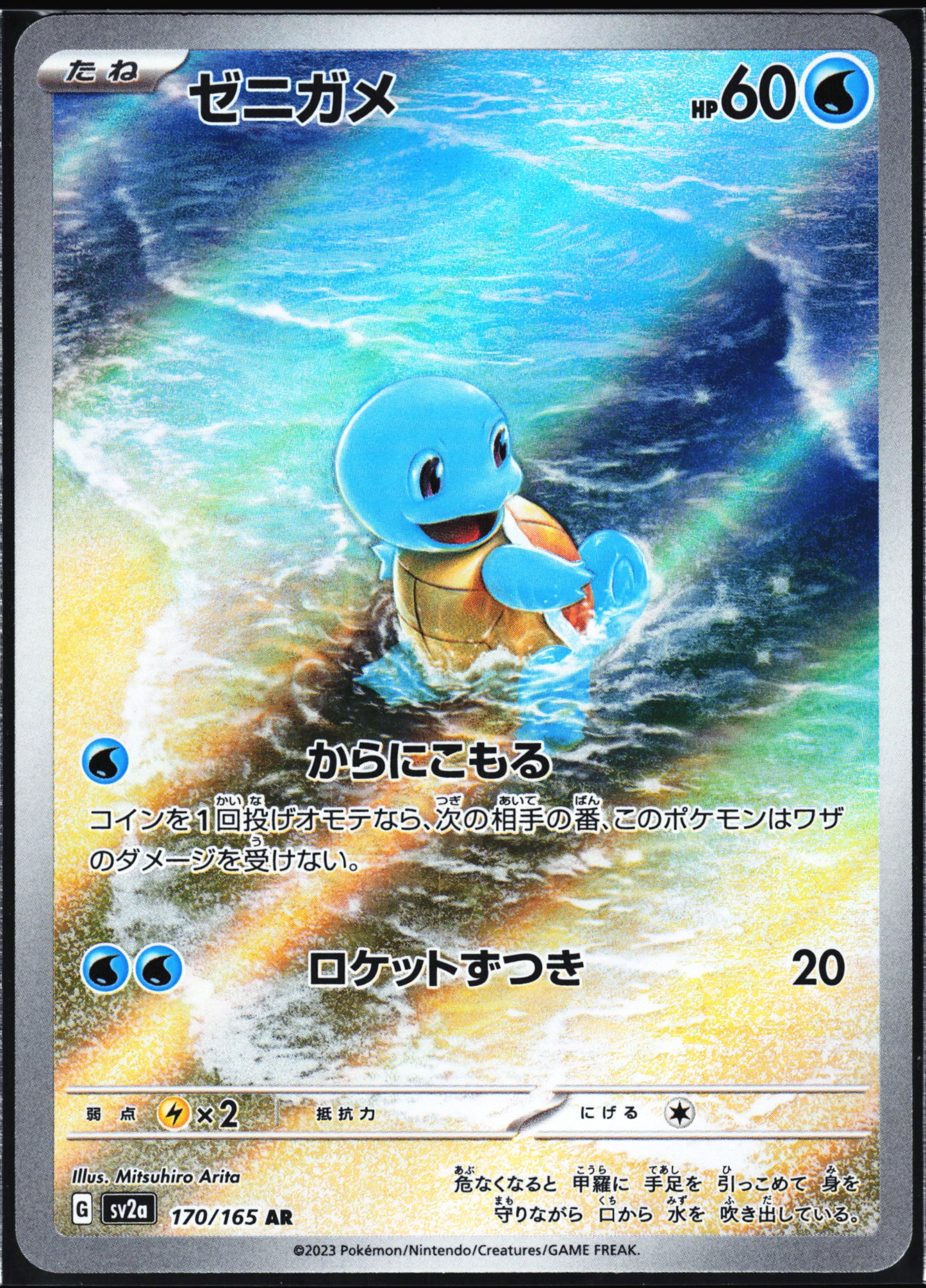 SV: Scarlet & Violet 151 #170/165 Squirtle