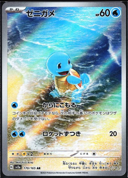 SV: Scarlet & Violet 151 #170/165 Squirtle