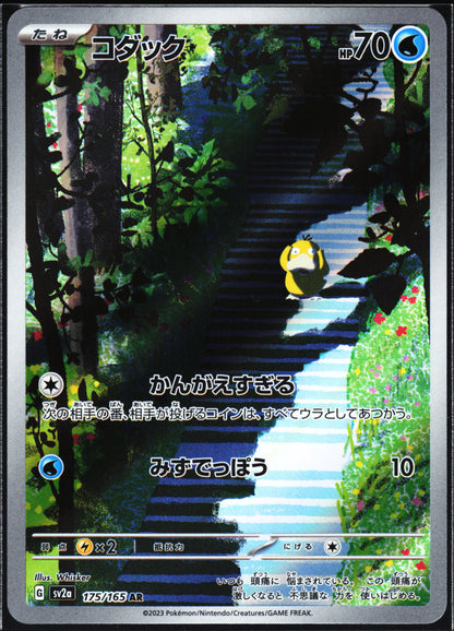 SV2a: Pokemon Card 151 #175/165 Psyduck