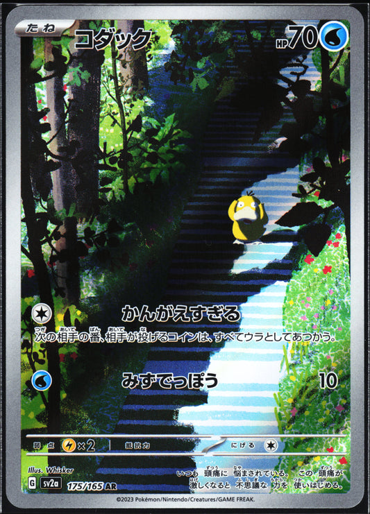 SV2a: Pokemon Card 151 #175/165 Psyduck