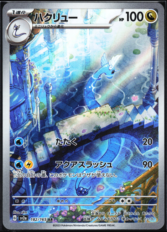 SV2a: Pokemon Card 151 #182/165 Dragonair