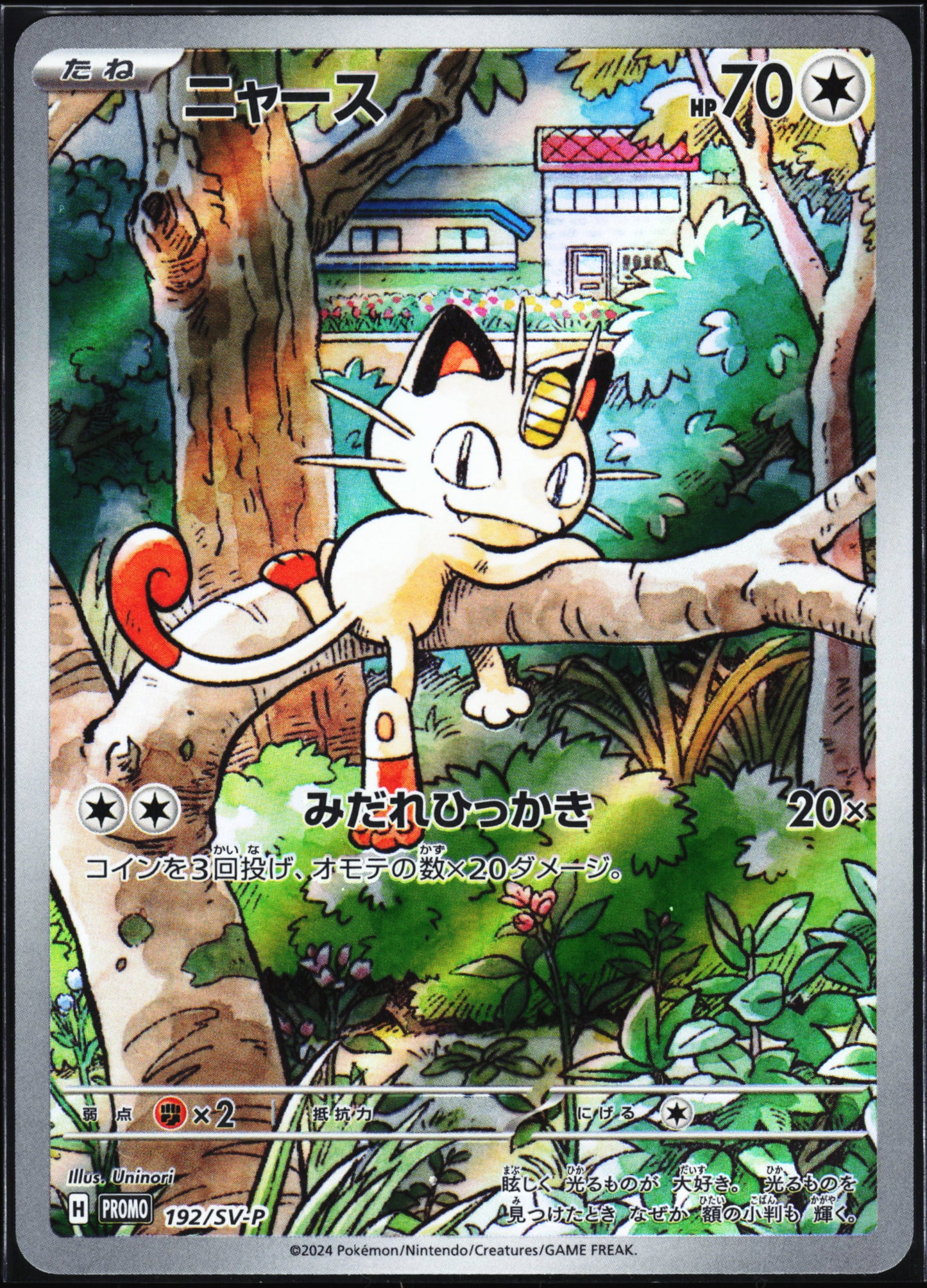 SV-P Promotional Cards #192/SV-P Meowth
