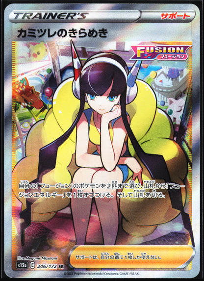 S12a: VSTAR Universe #246/172 Elesa's Sparkle