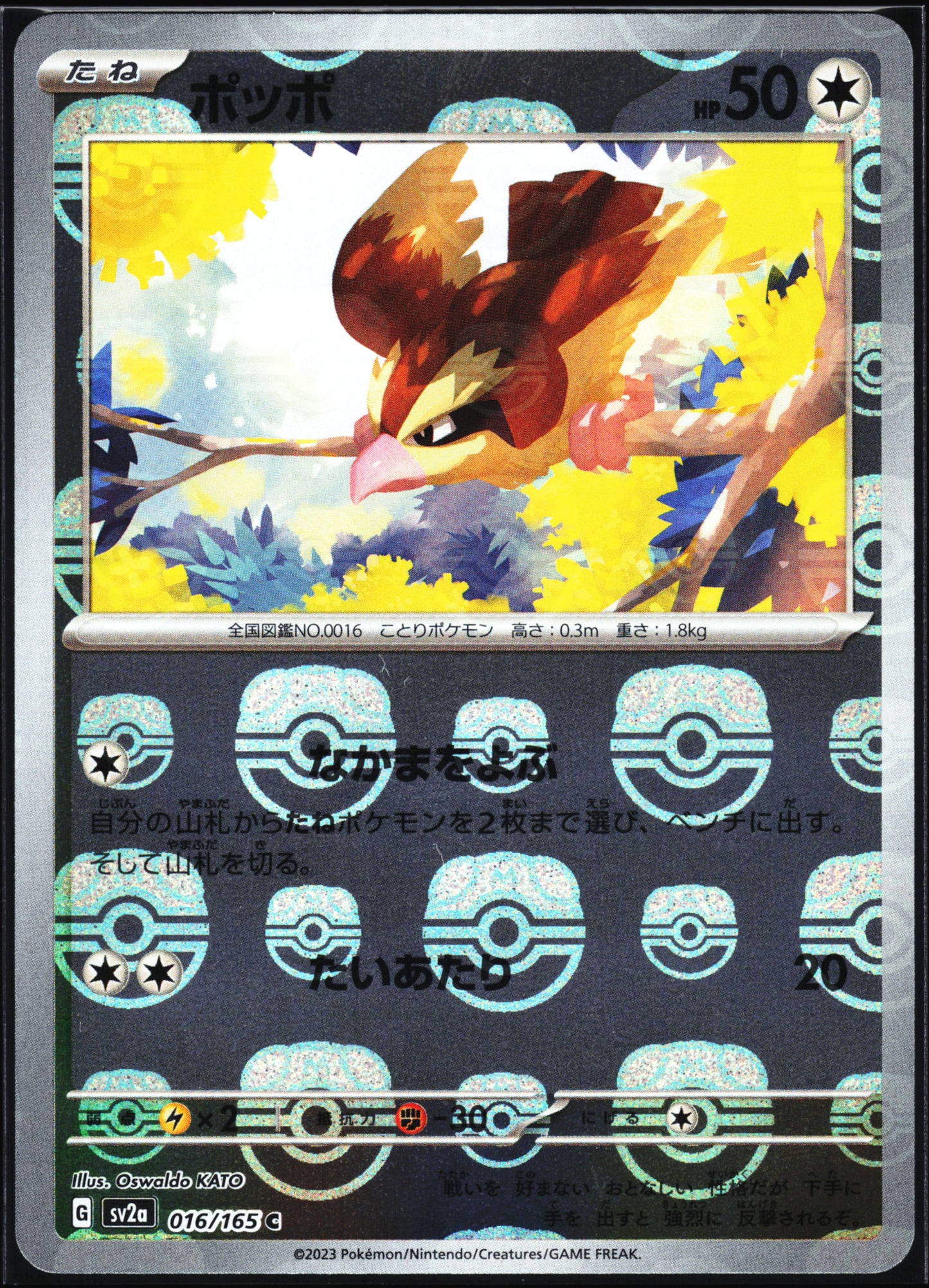 SV: Scarlet & Violet 151 #016/165 Pidgey