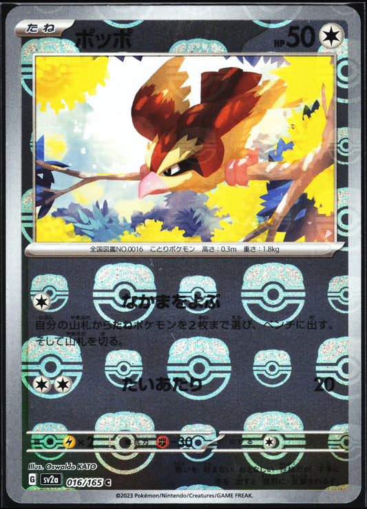 SV: Scarlet & Violet 151 #016/165 Pidgey